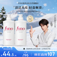 FINO芬濃【丁禹兮同款】透潤美容液洗發(fā)露550ml*2 洗發(fā)水洗頭膏滋潤