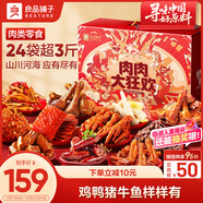 良品鋪子肉肉大狂歡零食大禮包1791g 豬肉牛肉鹵味肉脯禮盒團購 休閑零食