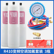 染淮中龍制冷劑R410A家用變頻專(zhuān)用空調雪種冷媒加注工具加氟套裝 3瓶R410A+加注套裝無(wú)安全閥