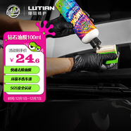 綠田（LUTIAN）油膜去除劑擋風(fēng)玻璃清潔車(chē)窗油污去除鉆石油脂清潔膏100ml配工具
