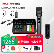得勝（TAKSTAR） MX1 Plus聲卡手機直播設備套裝全民家庭ktv唱歌錄音麥克風(fēng)外置聲卡電腦 套餐十一：得勝TS-K301無(wú)線(xiàn)麥克風(fēng)套裝