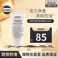 科顏氏（Kiehl's）高保濕潔面洗面奶 溫和深層潔凈保濕滋潤清爽啫喱 生日禮物送女友 高保濕潔面乳150ml