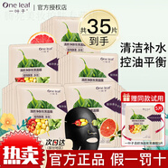 一葉子（One leaf）面膜補水植物酵素黑面膜清潔凈透毛孔舒緩正 控油平衡炭黑30片送5片