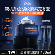 歐萊雅男士青春肌源淡紋霜50ml秋冬抗皺紋緊致補水保濕面霜護膚品禮物