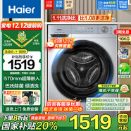 海爾（Haier）超薄滾筒洗衣機10公斤全自動(dòng)六/八維減震1.1/1.2超高洗凈比巴氏除菌清新防皺智能預約童鎖雙噴淋 除菌螨+慕斯沖浪洗+羊毛羽絨洗+頑漬洗+高溫筒自潔