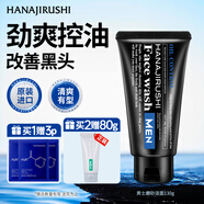花印男士控油調理洗面奶130g 洗面奶男士潔面 深層清潔控油圣誕禮物
