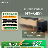 索尼（SONY）HT-S400 2.1 聲道 杜比音效 大功率獨立低音炮 家庭影院 回音壁 Soundbar S350升級款 電視音響 