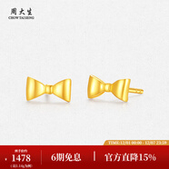 周大生黃金耳飾女足金5G極光金圓珠養耳針小金豆金豆子生日禮物送女友 蝴蝶結耳釘-1.14g 【足金耳釘一對】-配硅膠耳堵