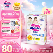 花王妙而舒拉拉褲XL38片(12-17kg)加大號嬰兒尿不濕伸縮自如安心鎖水