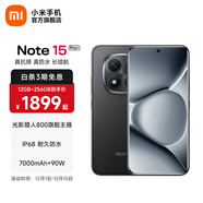 小米Redmi Note15 Pro+ 5G手機 6.83英寸第四代驍龍7s 7000mAh IP68防水 拍照手機紅米手機note15pro+ 子夜黑 16GB+512GB 北斗衛星版