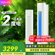 華凌【大額補貼】3匹二級能效超省電Pro變頻冷暖 立式客廳圓柱空調家電智能 以舊換新 3匹二級能效KFR-72LW/N8HA2Ⅲ