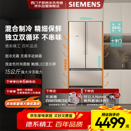 西門(mén)子（SIEMENS）法式多門(mén)混冷無(wú)霜變頻抽屜式冰箱484L 獨立雙循環(huán)系統 精細分儲BCD-484W(KM48EA30TI)