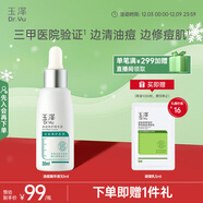 玉澤（Dr.Yu）清痘修護精華液30ml （水楊酸控油平衡油脂軟化黑頭角質(zhì)）