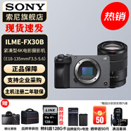 索尼（SONY） ILME-FX30 緊湊型4K Super 35mm 電影攝影機 直播設備 直播一體機 長(cháng)時(shí)間錄制 FX30B單機身+拆機版E 18-135mm 官方標配+入門(mén)套裝（到手就能拍）
