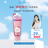 珊珂洗顏專(zhuān)科潔面120g雙重保濕潔面深層滋潤清潔款女生生日禮物