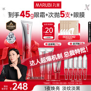 丸美三代小紅筆眼霜 多重勝肽緊致淡紋眼霜20g抗皺淡黑淡紋