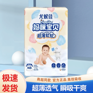 媽咪寶貝（Mamypoko）媽咪（Mamypoko）媽咪嬰兒紙尿褲云柔干爽尿不濕券碼寶寶新生兒男 紙尿褲L44片(9-14kg)