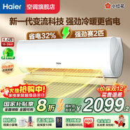 海爾空調凈省電1.5匹掛機變頻一級/三級能效速冷熱節能省電靜音低噪自清潔WIFI智控家用臥室壁掛式 1.5匹 一級能效 小紅花【勁爽】強勁冷暖+節能
