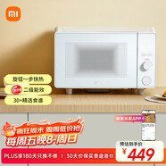 米家小米微波爐 家用多功能小尺寸平板易清潔 大火均勻加熱 機械旋鈕操作 臺式大容量20升【能效升級】