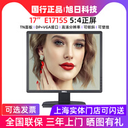 戴爾（DELL）/戴爾 e1715s 17英寸 5:4正屏商用辦公工業(yè)顯示器e1713s升級