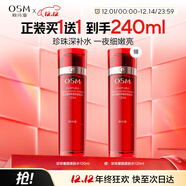 歐詩(shī)漫（OSM）珍珠奢顏抗皺緊致精華水爽膚水化妝水 圣誕禮物送女友120ml