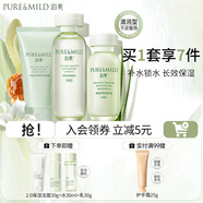 泊美（PURE＆MILD）護膚品套裝鮮純珍萃百合多效保濕水乳護膚化妝品補水套裝生日禮物 潔面+水+乳3件套（滋潤型）