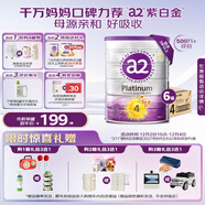 a2奶粉紫白金版A2兒童配方牛奶粉4段(3歲以上)900g*6罐【送禮品】