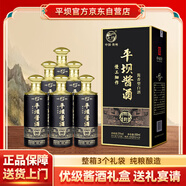 平壩窯酒 醬酒 陳韻 醬香型白酒 53度 500ml*6瓶 禮盒裝 品質(zhì)純糧