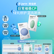 蒂佳婷（Dr.Jart）【藍綠丸1.0】經(jīng)典藍綠丸面膜(5藍2綠)35片 補水保濕維穩修護煥亮
