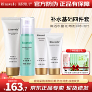 瑞倪維兒補水基礎四件套裝保濕抗氧化化妝品護膚洗水乳隔離康婷查防偽 補水基礎四件套保濕抗氧化化妝品