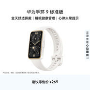 華為 手環(huán)9 標準版 智能手環(huán) 羽沙白 輕薄舒適睡眠監測心律失常提示運動(dòng)手環(huán)華為手表送男友送女友