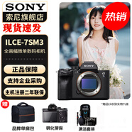 索尼（SONY）ILCE-7SM3全畫(huà)幅微單數碼相機Alpha7SIII/A7S3 A7SM3單機身【贈單肩包+屏保+清潔套裝】 官方標配+入門(mén)套裝（到手就能拍）