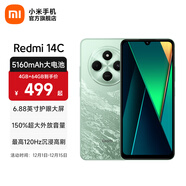 小米Redmi 14C 國家補貼 小米紅米手機 5160mAh大電量 6.88英寸大屏幕 1300萬(wàn)高清主攝 碧波綠 4GB+128GB
