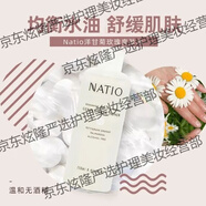 NATIONatio爽膚水250ml洋甘菊澳洲爽膚水保濕補水滋潤妝前妝后曬后舒緩 Natio爽膚水 250ml *1瓶