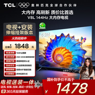 TCL 43V8L 包安裝版【伸縮掛架送裝一體】43英寸 大內存護眼電視 V8L  國家補貼