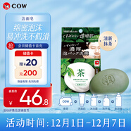 牛乳石鹼COW牛牌素材心潔面皂80g抹茶綿密泡沫溫和潔凈洗臉皂內含起泡網(wǎng)
