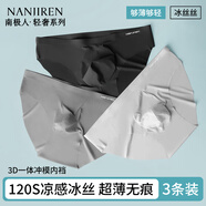 南極人男士三角內褲男冰絲3D一片式無(wú)痕透氣寬松彈力純色男生短褲頭3條L