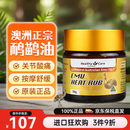 Healthy Care澳洲本土原裝HC鴯鹋油鴕鳥(niǎo)油關(guān)節膝蓋肩頸腰椎推拿骨骼按摩油進(jìn)口 鴯鹋膏50g一瓶
