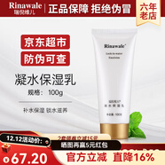瑞倪維兒（Rinawale）旗艦正品直營(yíng)店補水套裝水療凝膠保濕乳面霜凝膠洗面奶活膚水 凝水保濕乳液100g