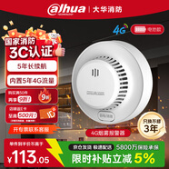 大華消防煙霧煙感自營(yíng)家用廚房商用3C國補酒店餐館寫(xiě)字樓火災探測警報器 4G無(wú)線(xiàn)一鍵報警煙霧報警器5年款S1G