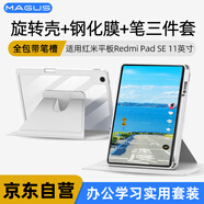 MAGUS適用紅米pad se保護套redmi平板11英寸保護殼全包防摔旋轉帶筆槽透明亞克力鋼化膜觸控筆套裝灰色