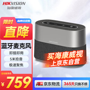 HIKVISION?？低晻?huì )議麥克風(fēng)全向麥網(wǎng)絡(luò )遠程視頻話(huà)筒USB連接免驅桌面型降噪音響揚聲器會(huì )議解決方案VS2U