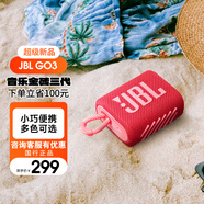 JBL GO3 音樂(lè )金磚三代 便攜式藍牙音箱 低音炮 戶(hù)外音箱 迷你小音響 極速充電長(cháng)續航 防水防塵 紅色