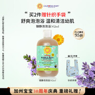 加州寶寶（California Baby）鎮靜舒緩泡泡沐浴露562ml 嬰幼兒植物溫和清潔秋冬爽潤保濕0歲+