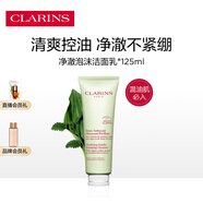 嬌韻詩(shī)凈澈泡沫潔面乳125ml 洗面奶面部深層清潔控油護膚品生日禮物