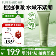 泊美凈顏淸透舒緩控油潔面乳100g 深層清潔毛孔清爽去油 圣誕禮物