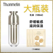 梵蜜琳【明星同款】（THANMELIN）梵蜜琳貴婦膏素顏面霜修護 【防偽可查】臻活修復乳液100ml