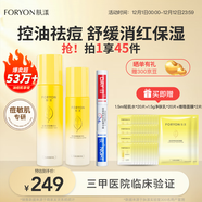 膚漾（Foryon）水煮蛋水乳油痘敏感肌男女控油保濕舒緩雙頭祛痘筆套裝