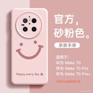 原奘華為mate70手機殼磁吸mate60pro+爆款輕奢50高級植絨40防摔30全包 MT533快樂(lè )笑臉[砂粉色]無(wú)磁吸-液態(tài)硅膠-倍感 華為Mate40