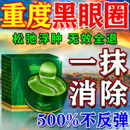 白云山眼袋霜去大眼袋嚴重中老年專(zhuān)用去眼袋消除重度眼袋去除神器男士 5盒眼貼膜【滋潤補水 重煥新顏】 眼霜緊致抗老40歲以上淡化細紋眼袋提拉緊致黑眼圈眼紋